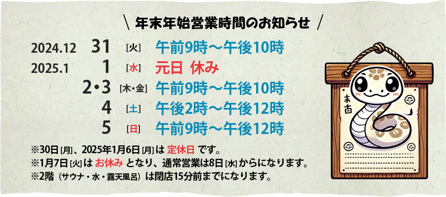 年末年始営業のお知らせ